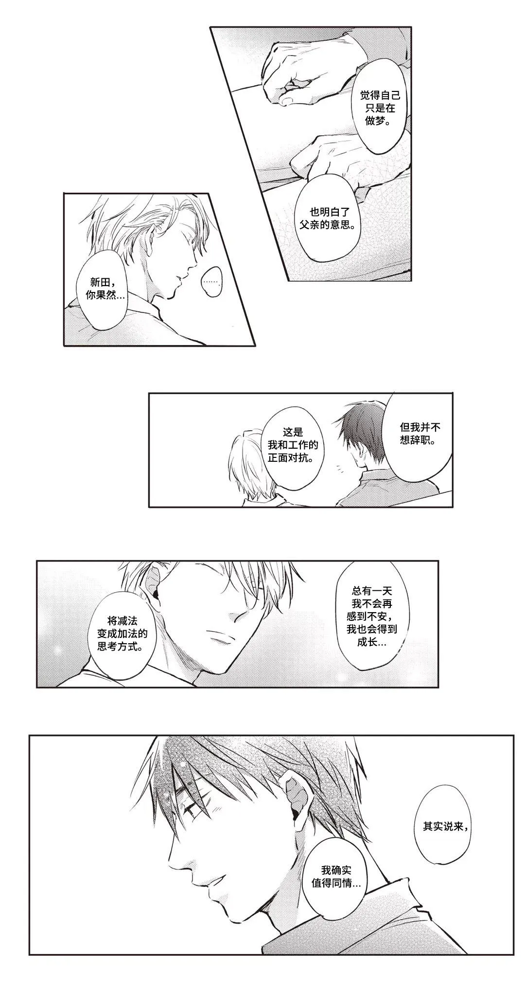 息影从良漫画漫画,第24章：酒疯12图