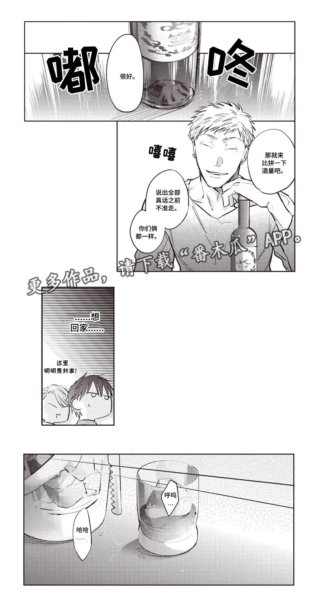 息影从良漫画漫画,第24章：酒疯1图