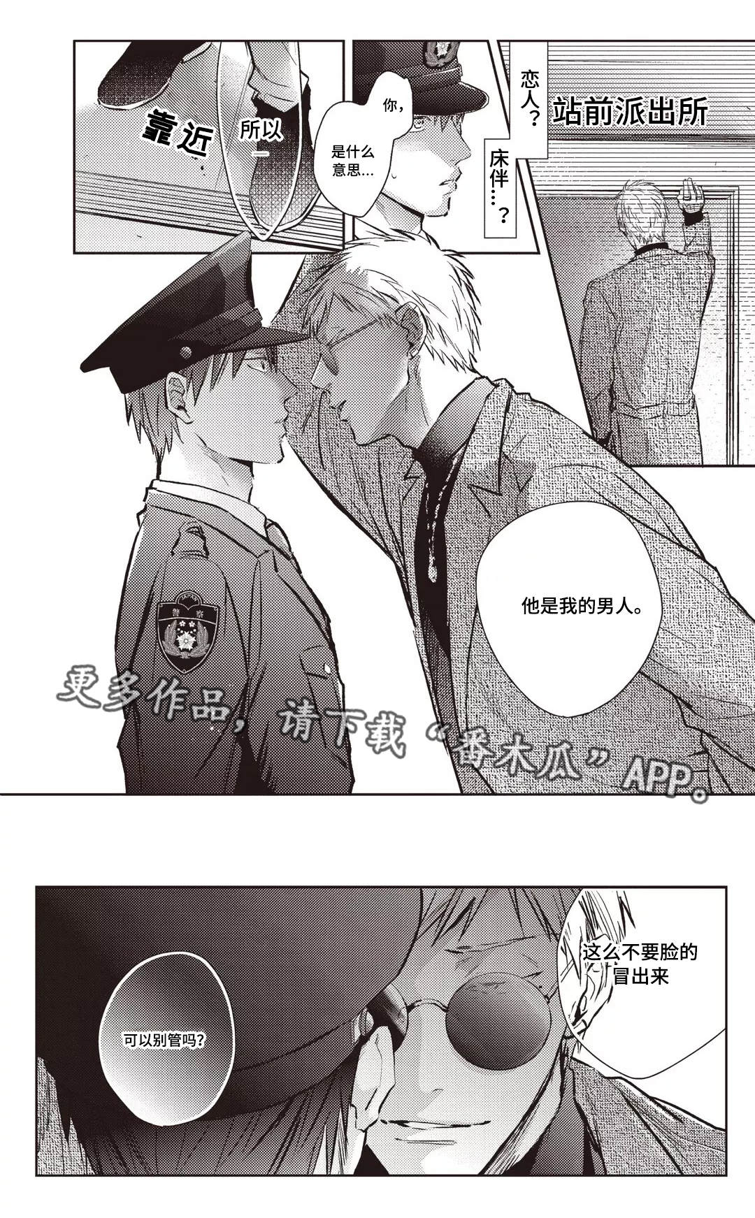 从良漫画漫画,第22章：鹿岛1图