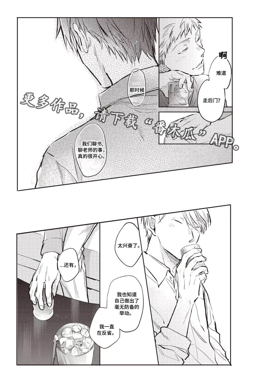 息影从良漫画漫画,第24章：酒疯3图