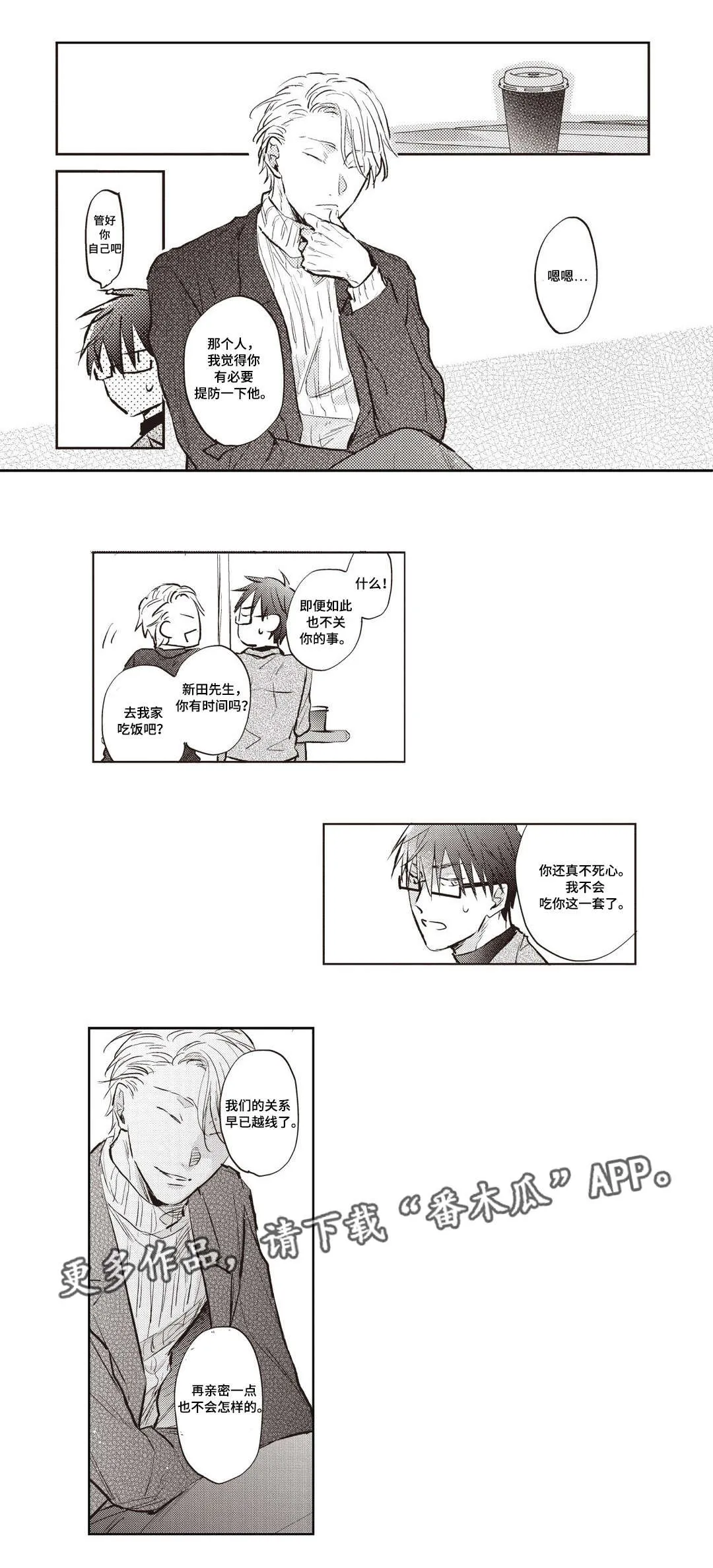 息影从良漫画漫画,第21章：担忧1图