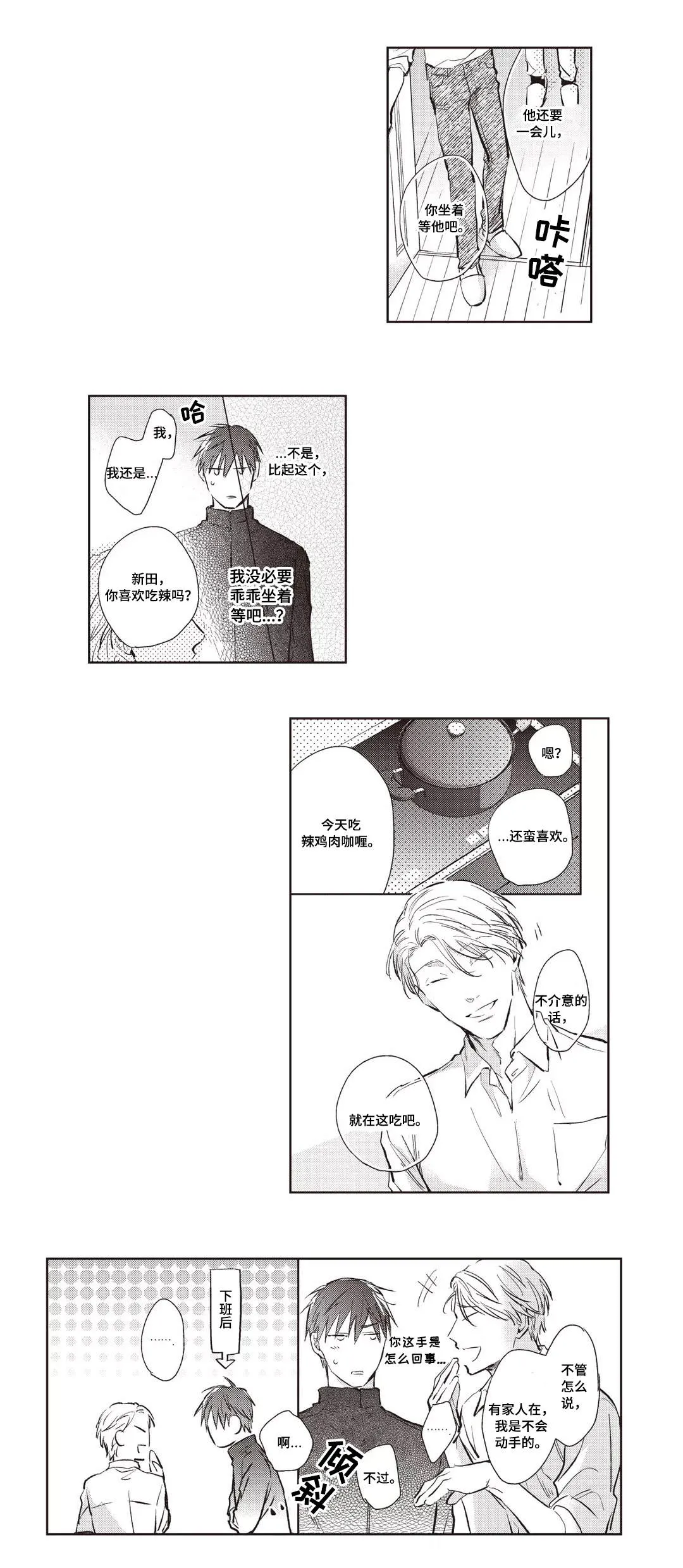 从良漫画漫画,第22章：鹿岛8图