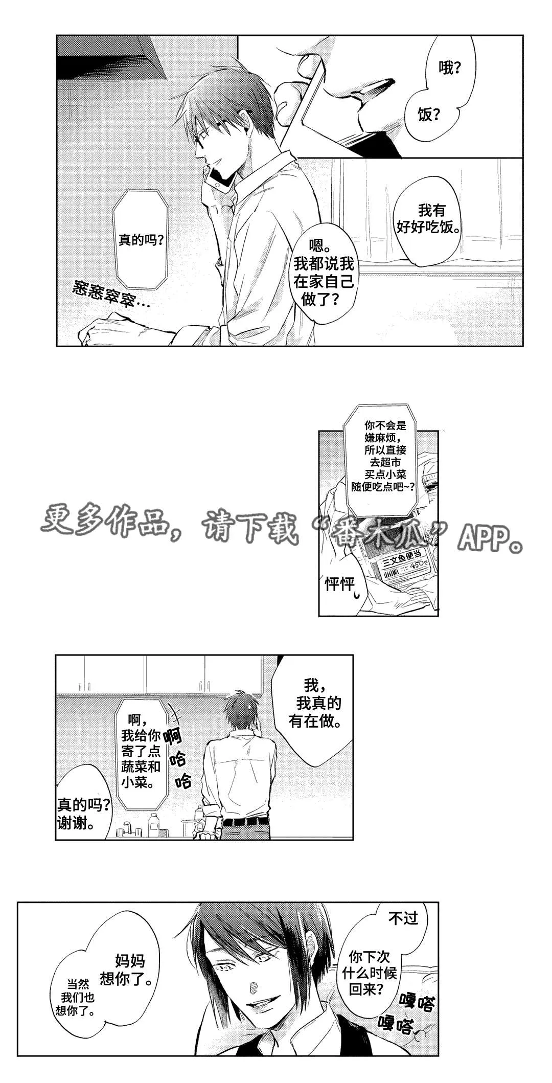 息影从良漫画漫画,第18章：家人9图