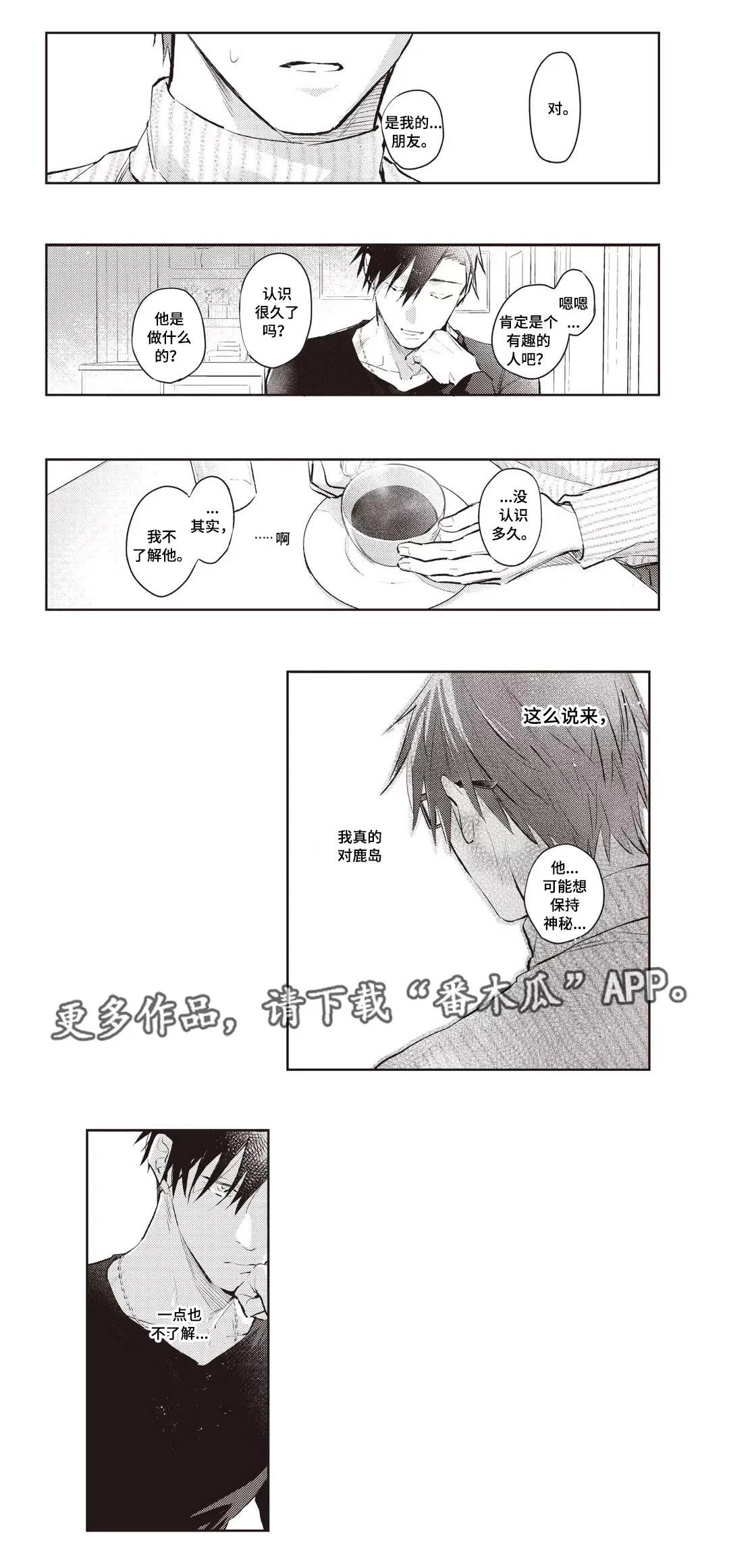 息影从良漫画漫画,第27章：试探10图