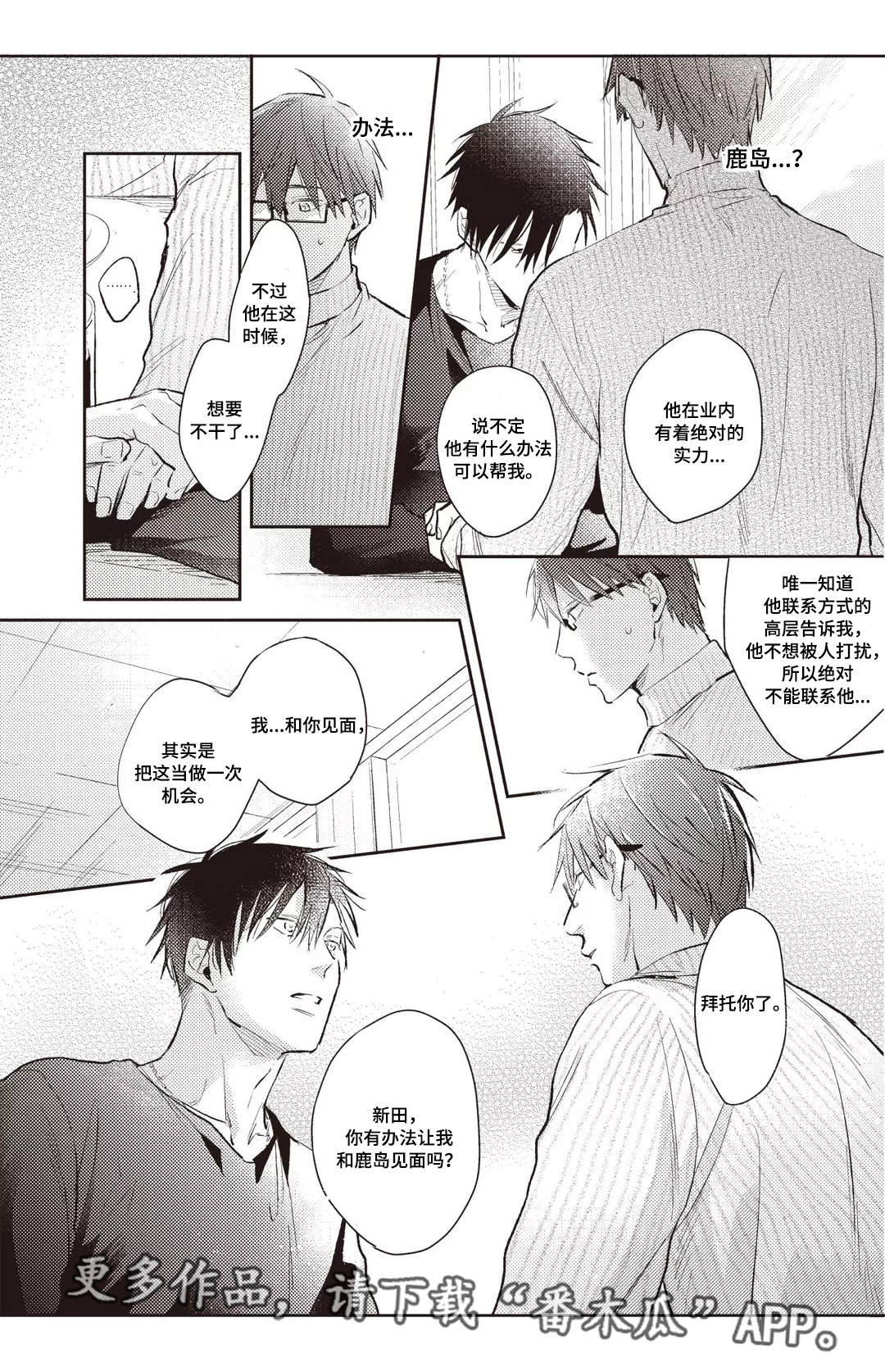 息影从良漫画漫画,第28章：机会9图