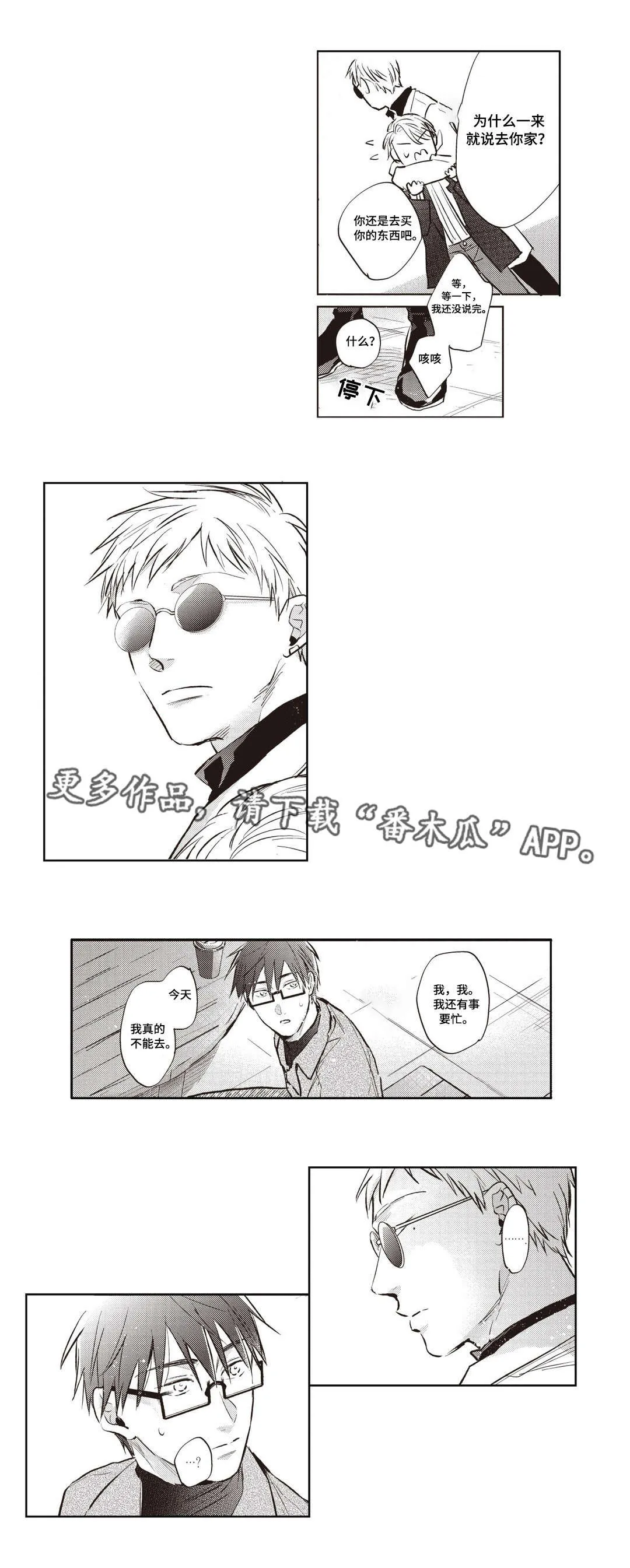 息影从良漫画漫画,第21章：担忧6图