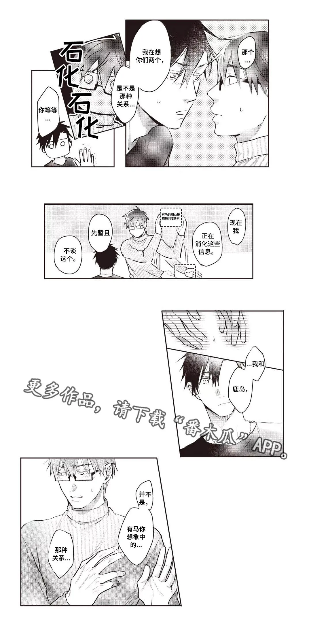 息影从良漫画漫画,第28章：机会3图