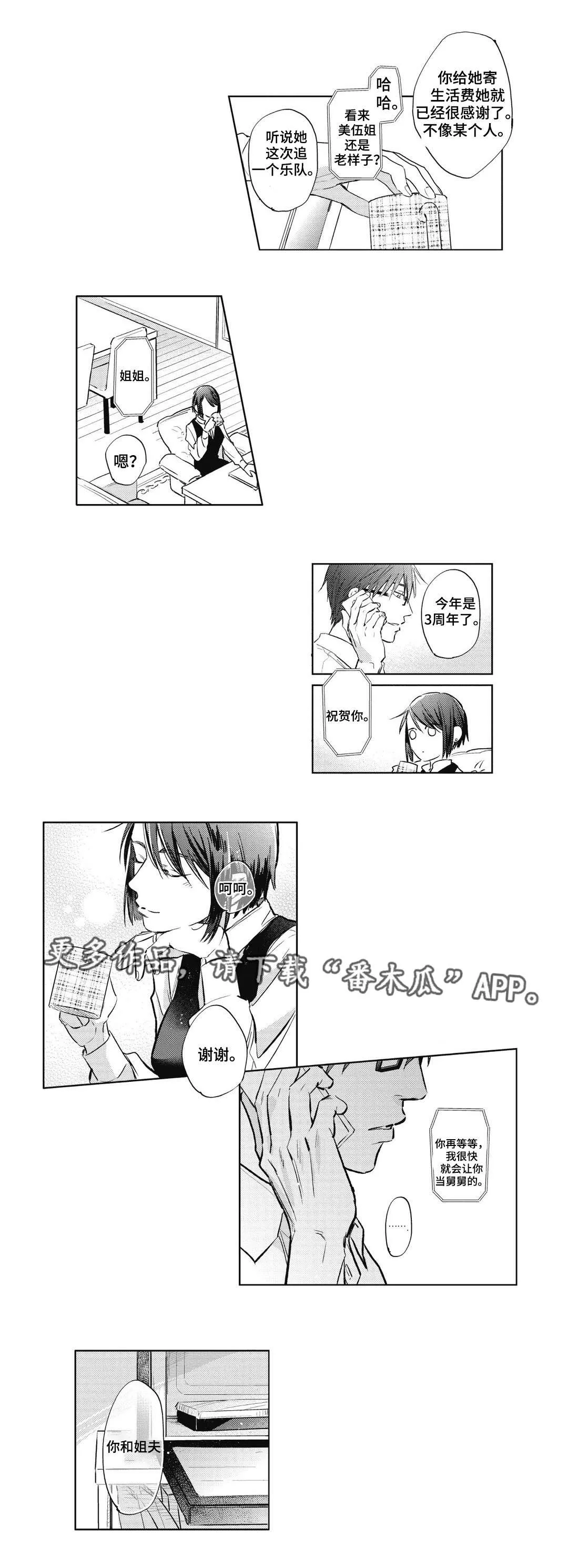 从良漫画漫画,第19章：混乱1图
