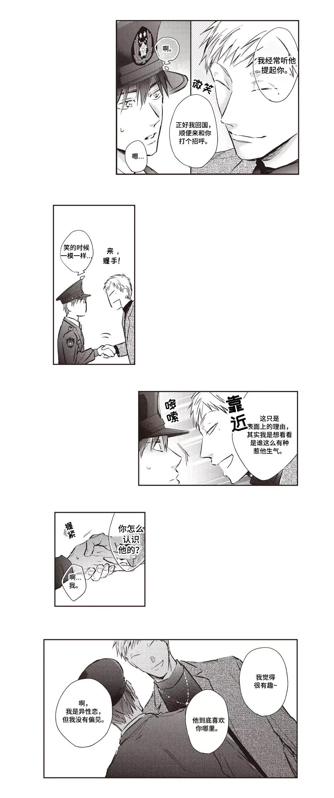 从良漫画漫画,第22章：鹿岛3图