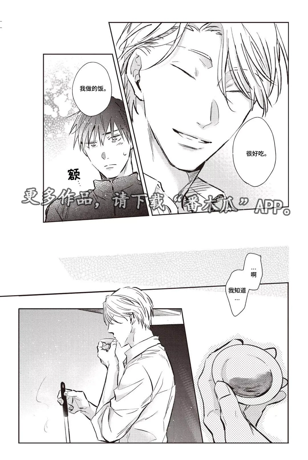 从良漫画漫画,第22章：鹿岛9图