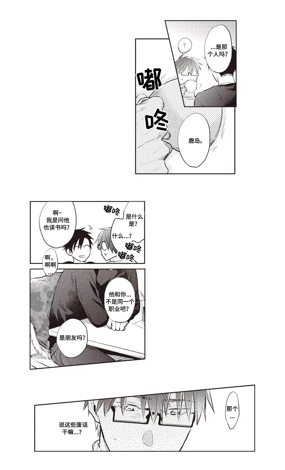 息影从良漫画漫画,第27章：试探9图