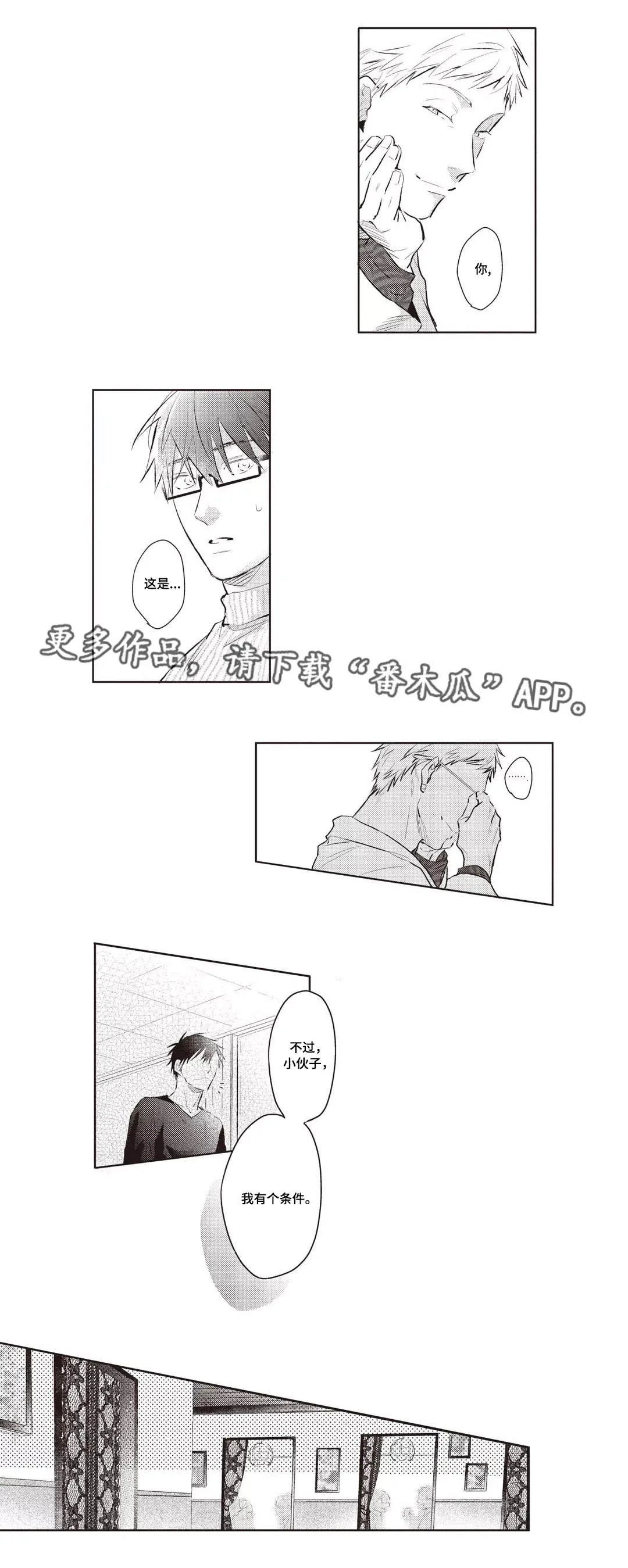 息影从良漫画漫画,第29章：条件7图