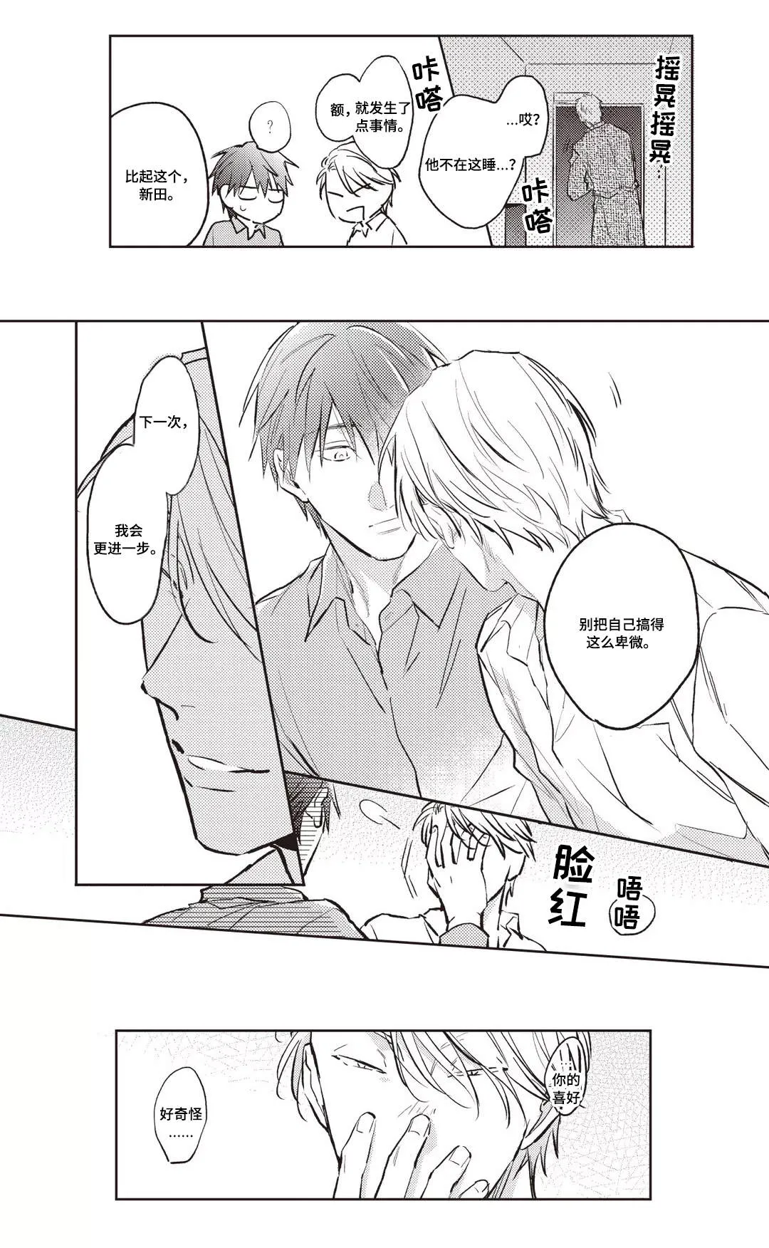 息影从良漫画漫画,第25章：理由12图