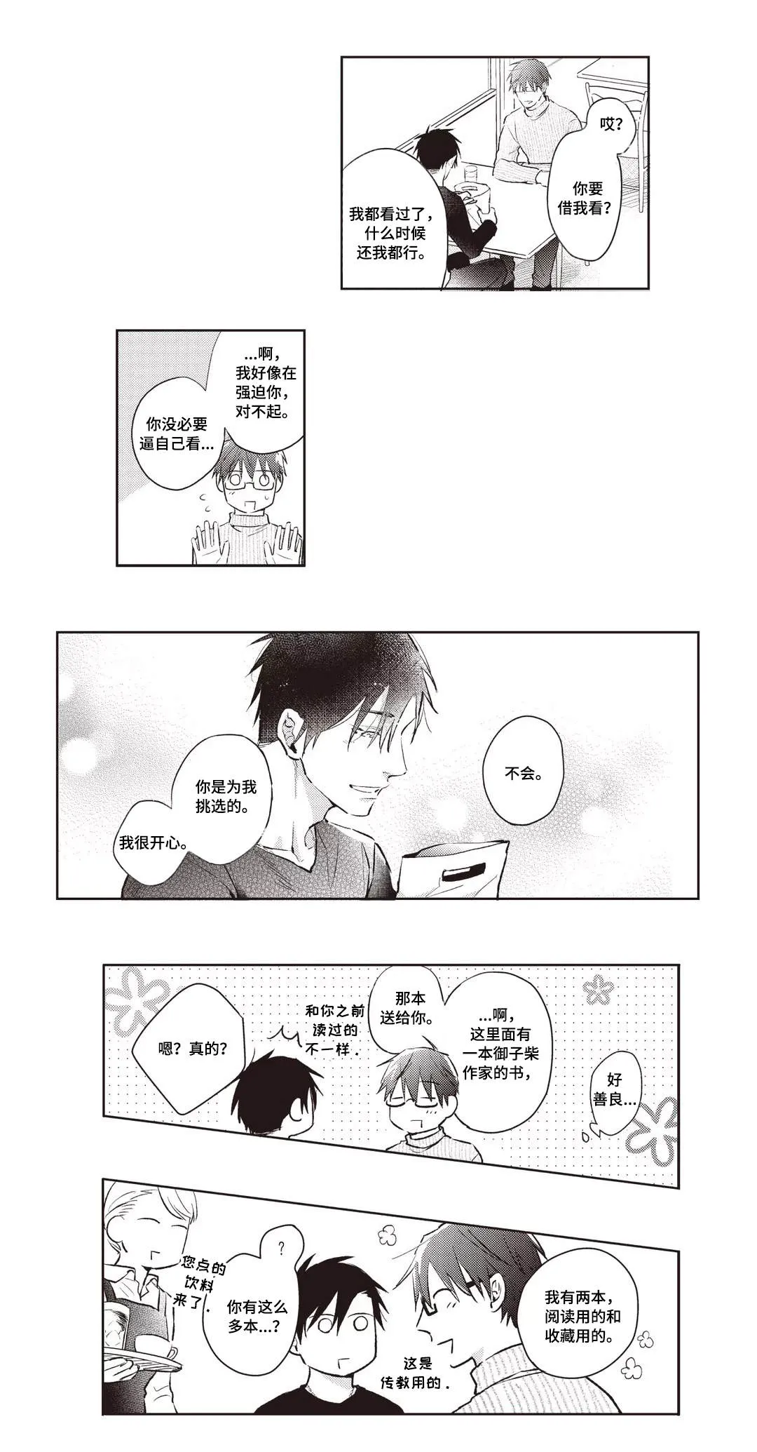 息影从良漫画漫画,第27章：试探4图