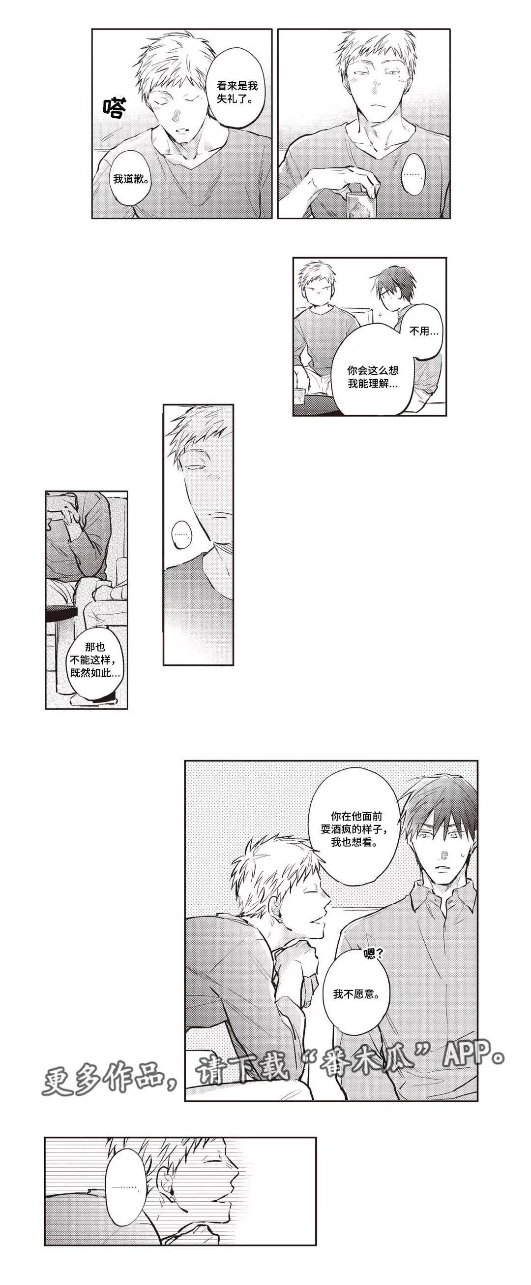 息影从良漫画漫画,第24章：酒疯5图