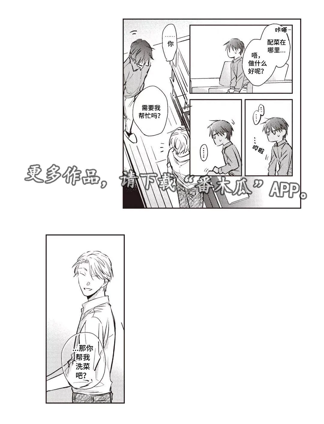 息影从良漫画漫画,第23章：料理1图
