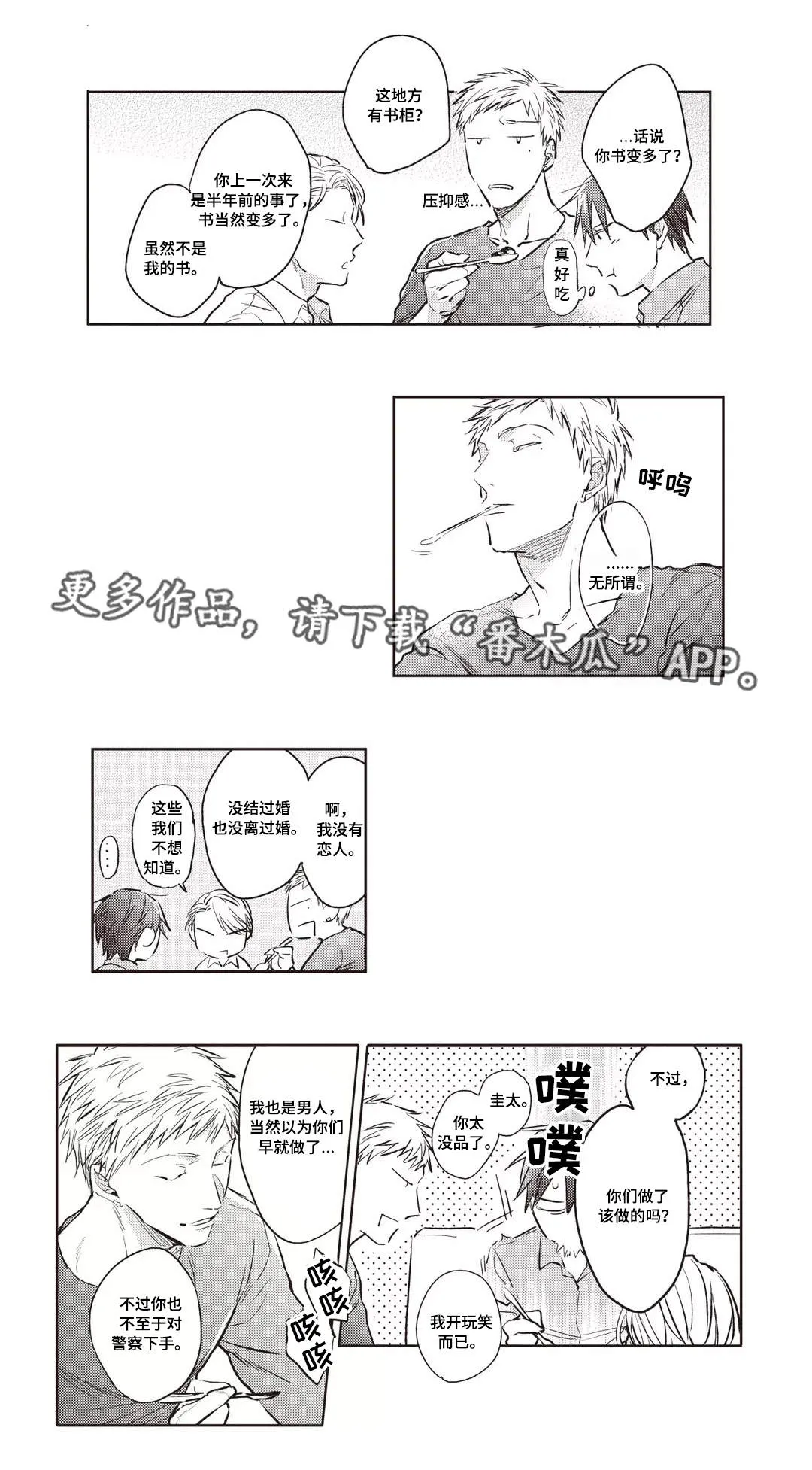 息影从良漫画漫画,第23章：料理9图