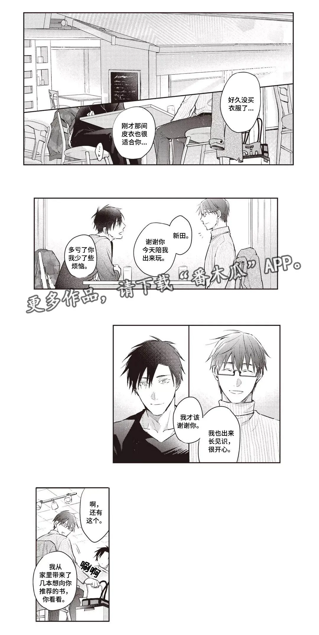 息影从良漫画漫画,第27章：试探3图