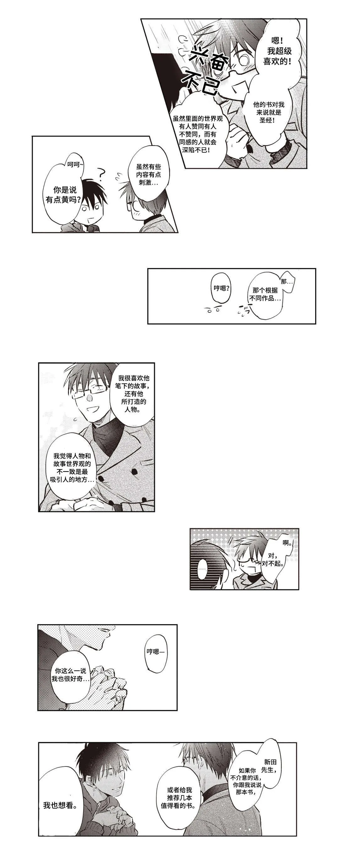 息影从良漫画漫画,第20章：嫉妒7图