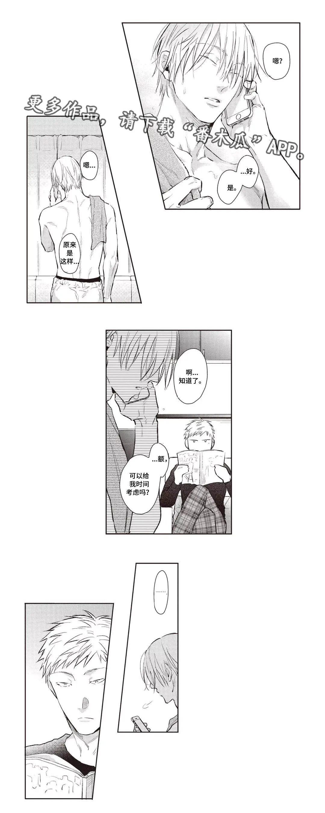 息影从良漫画漫画,第26章：喜好13图