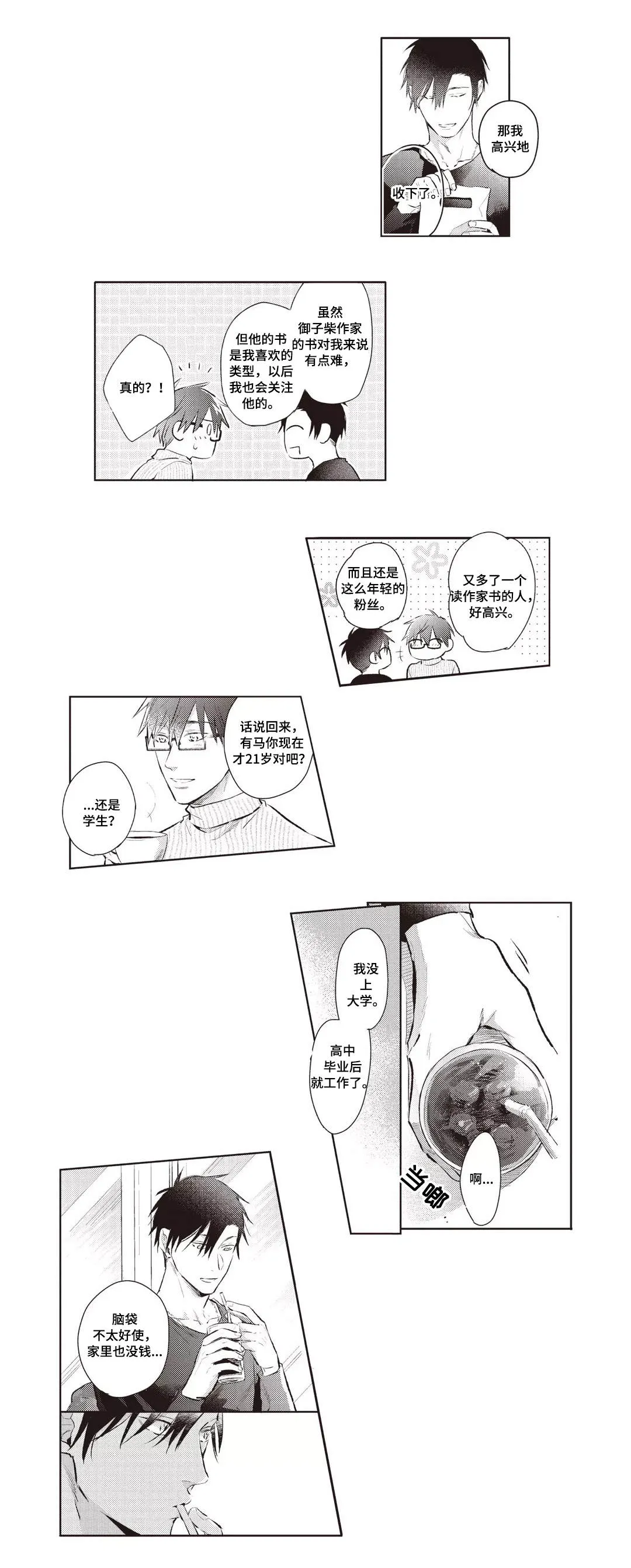 息影从良漫画漫画,第27章：试探5图