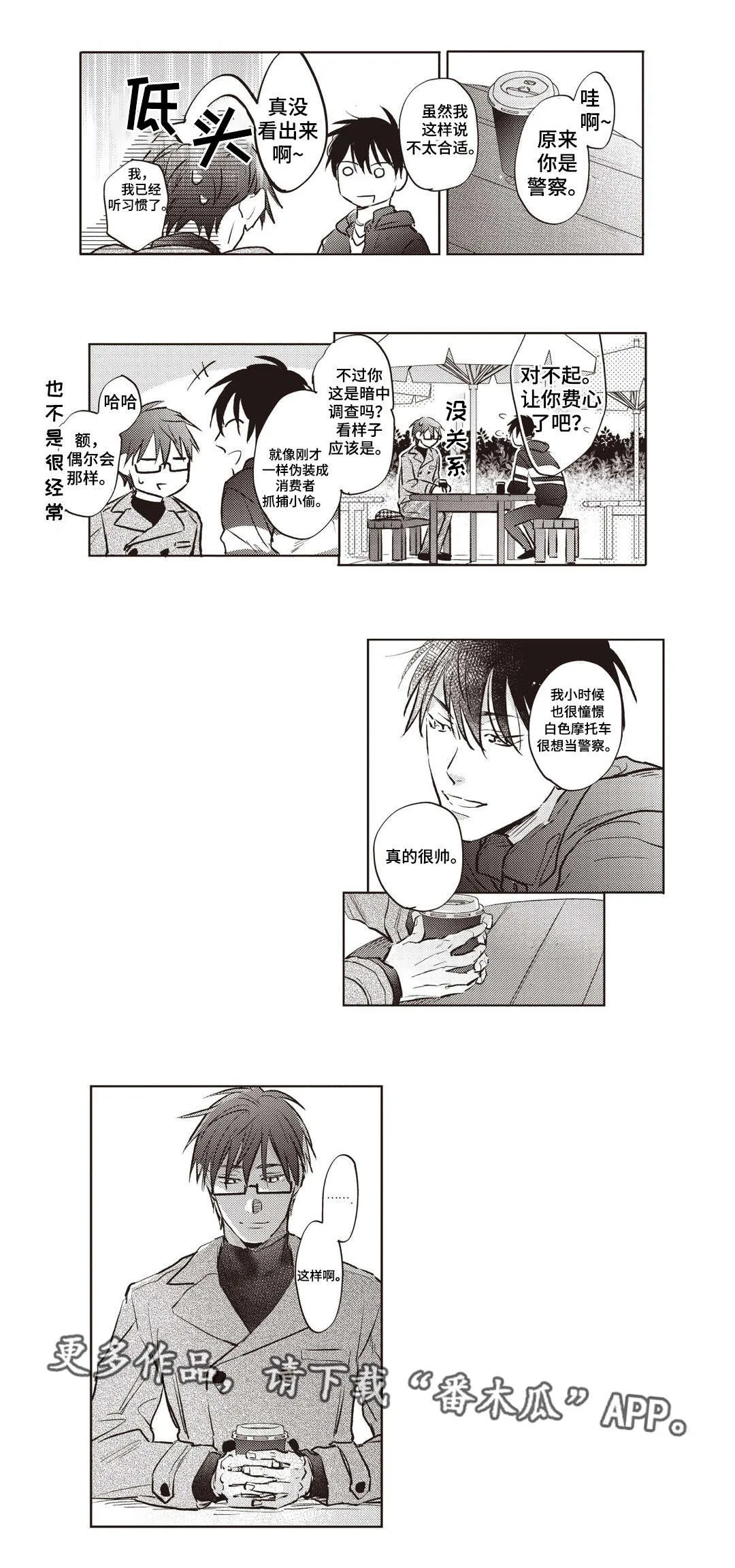 息影从良漫画漫画,第20章：嫉妒5图