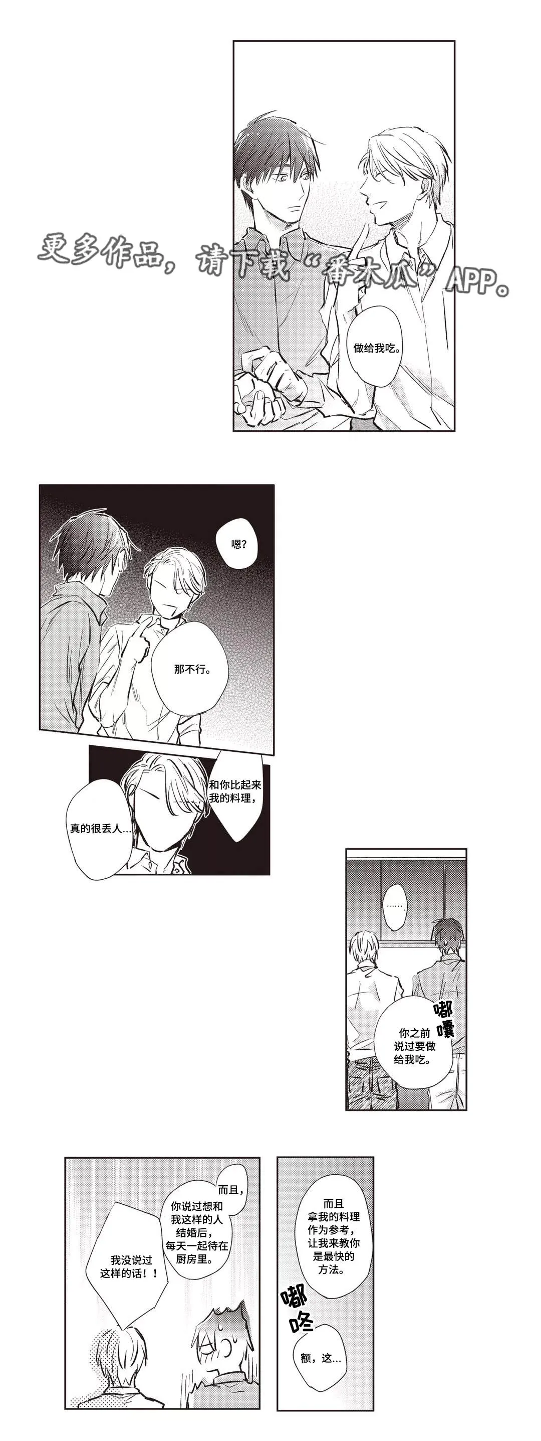 息影从良漫画漫画,第23章：料理5图