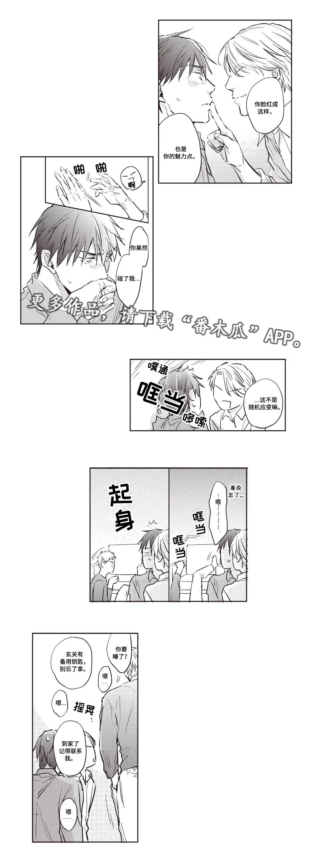 息影从良漫画漫画,第25章：理由11图