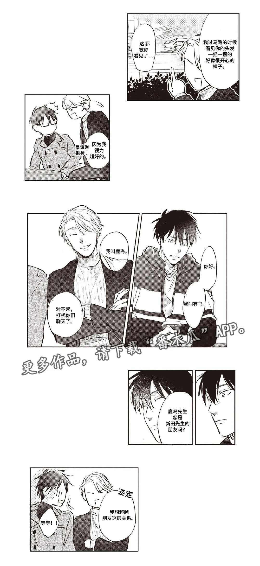 息影从良漫画漫画,第20章：嫉妒9图