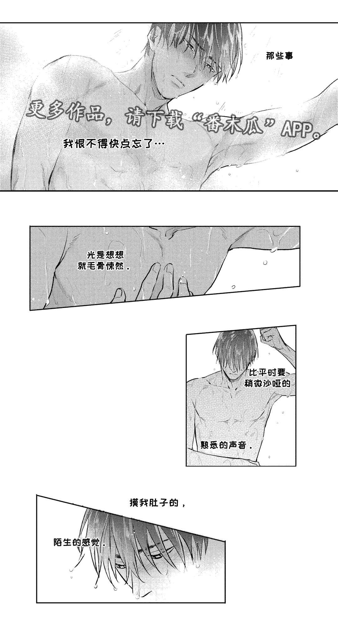 从良漫画漫画,第19章：混乱7图