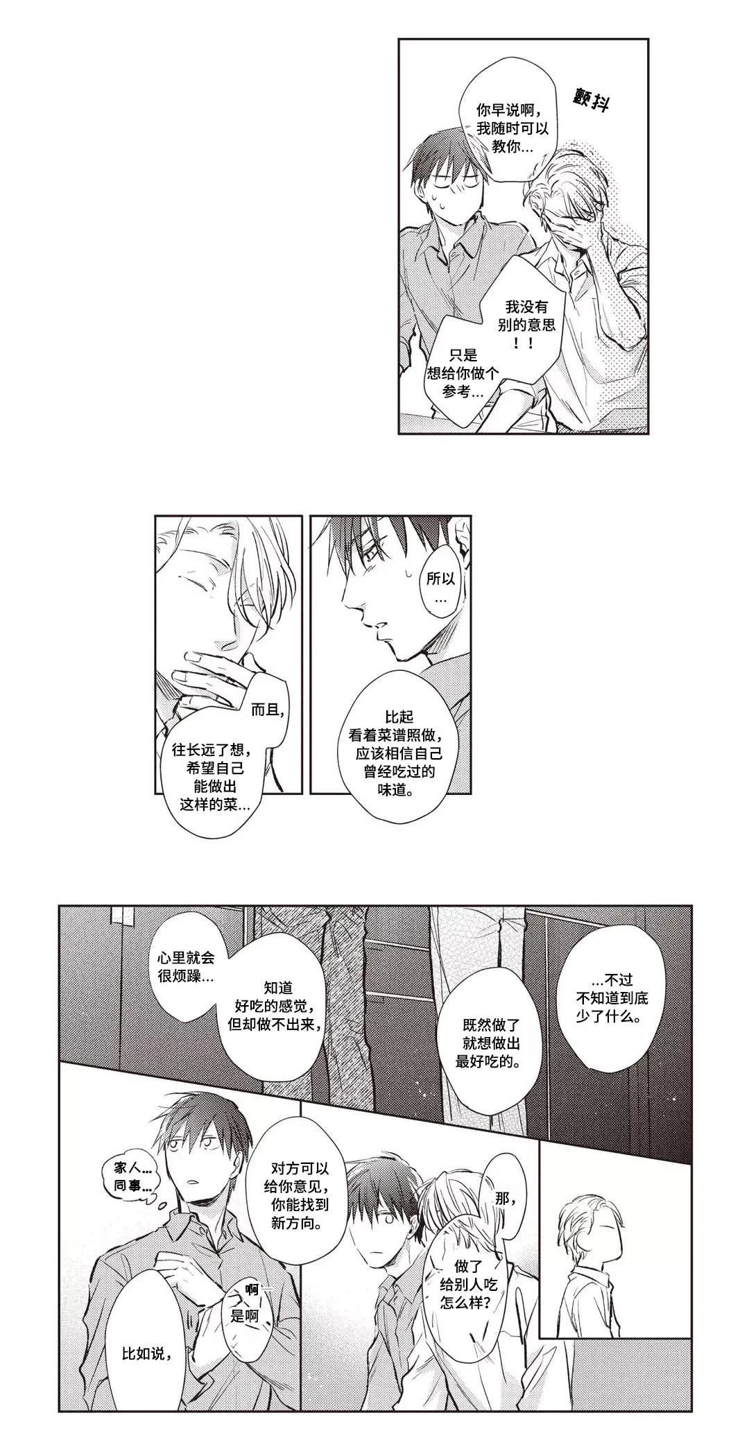 息影从良漫画漫画,第23章：料理4图