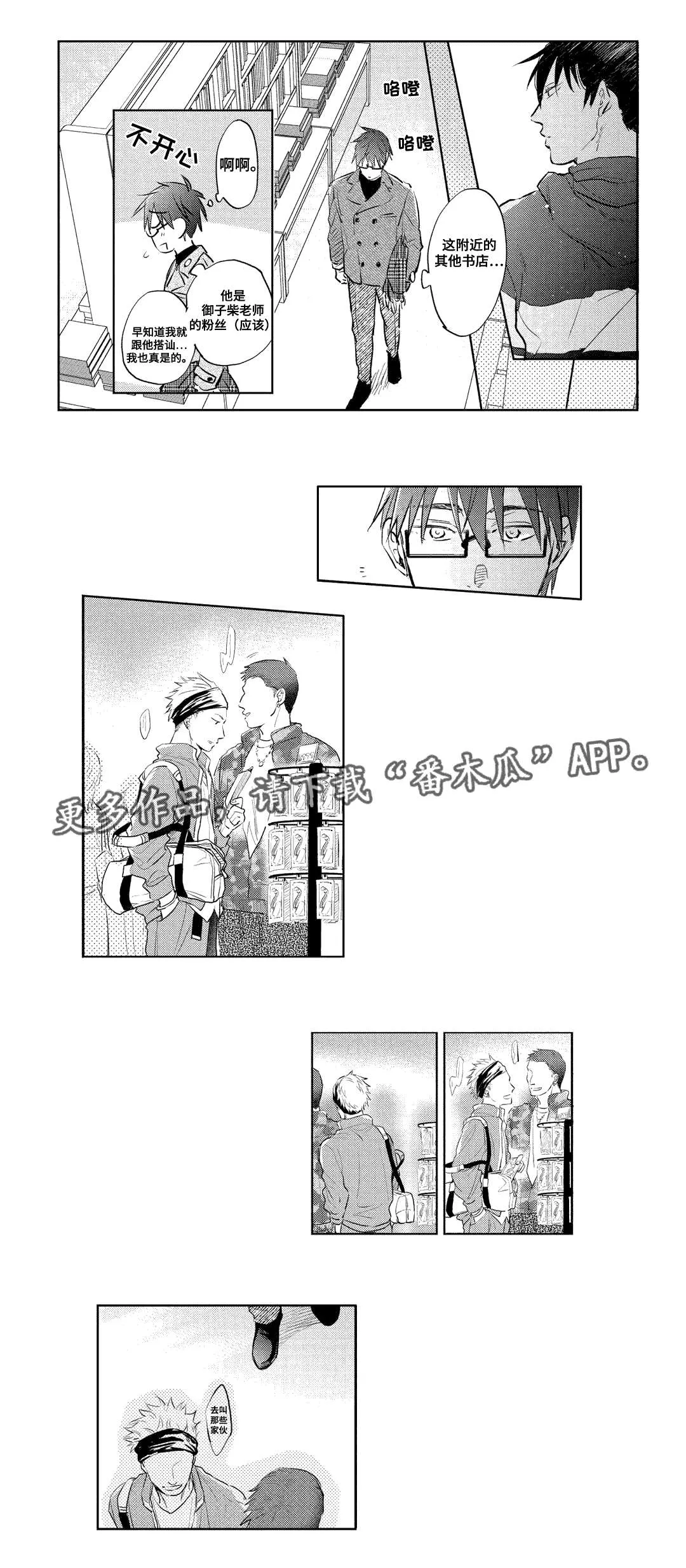 息影从良漫画漫画,第20章：嫉妒2图