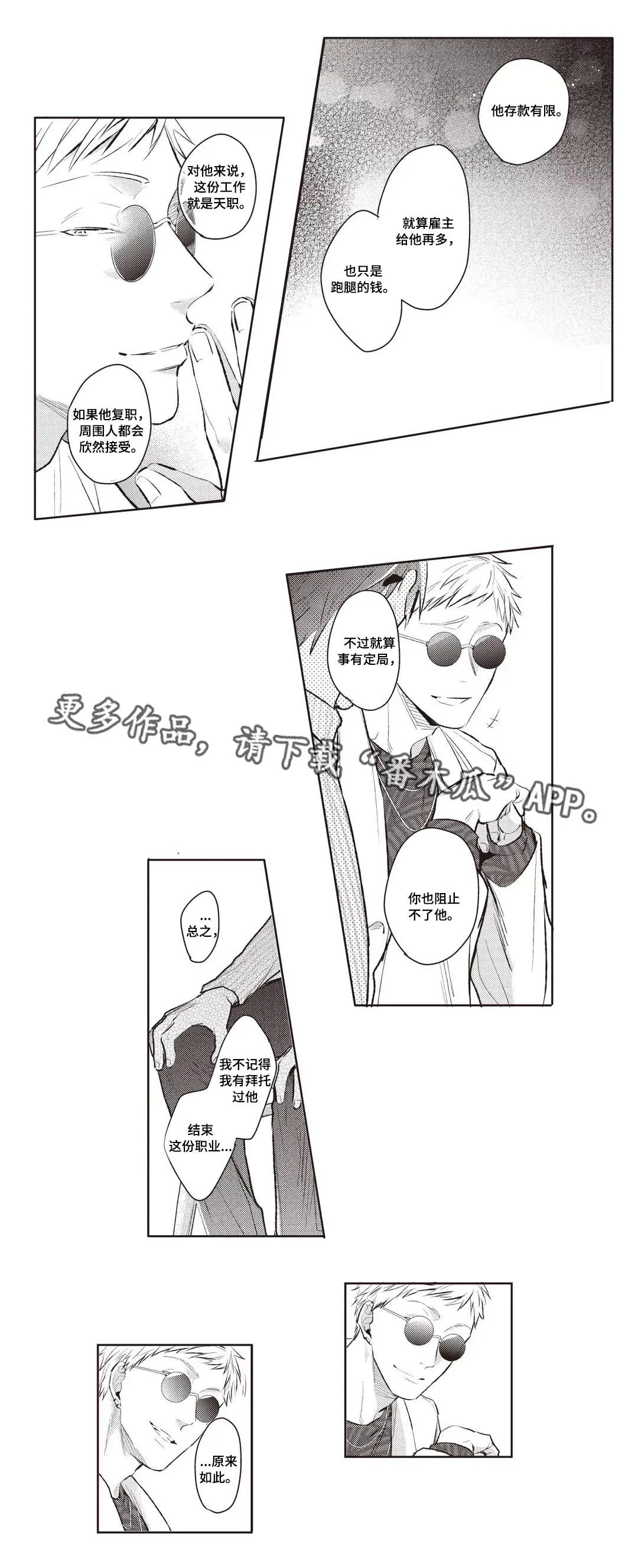 息影从良漫画漫画,第29章：条件3图