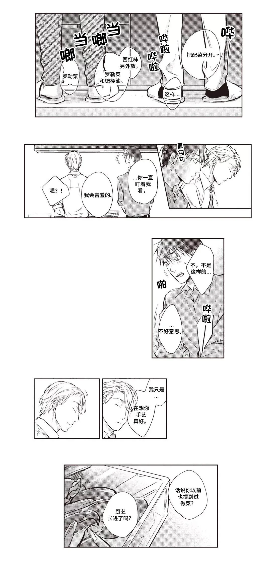 息影从良漫画漫画,第23章：料理2图