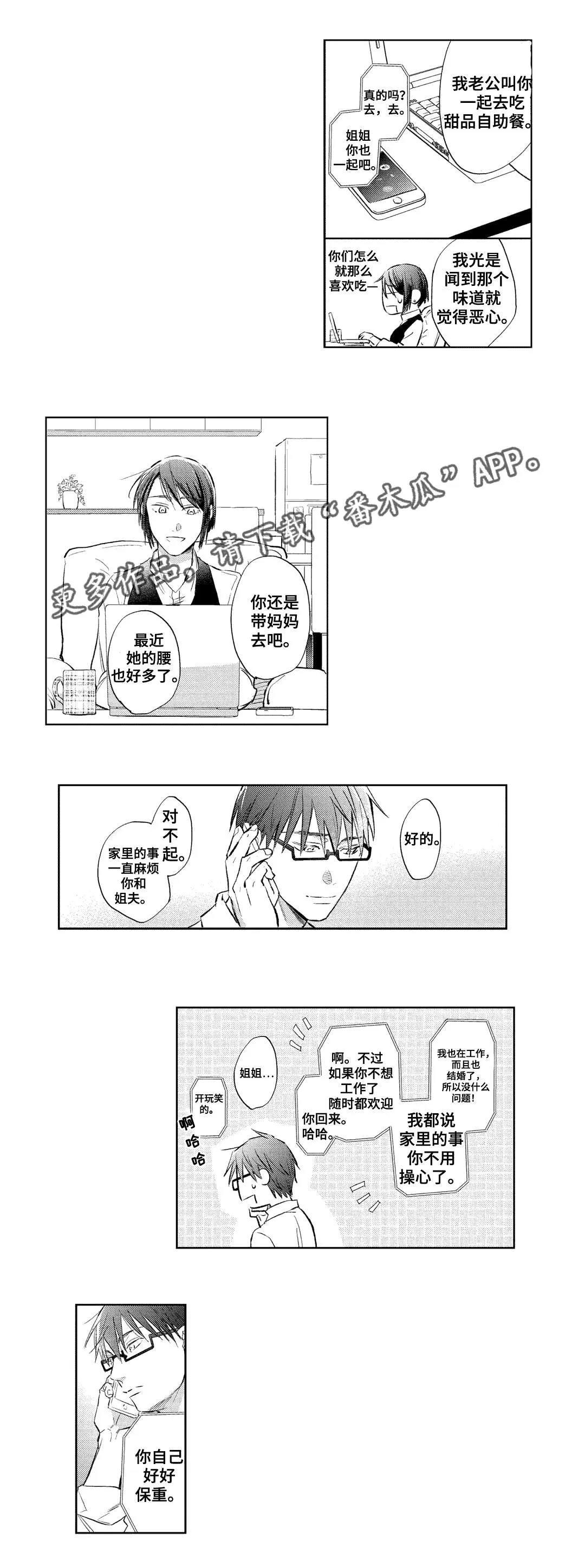 息影从良漫画漫画,第18章：家人10图