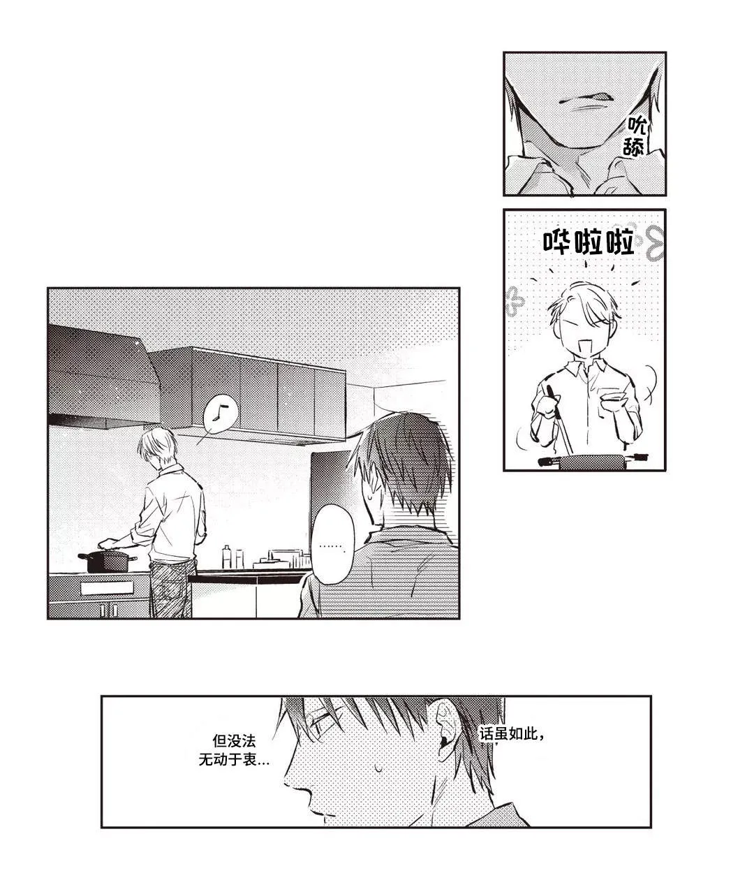 从良漫画漫画,第22章：鹿岛10图