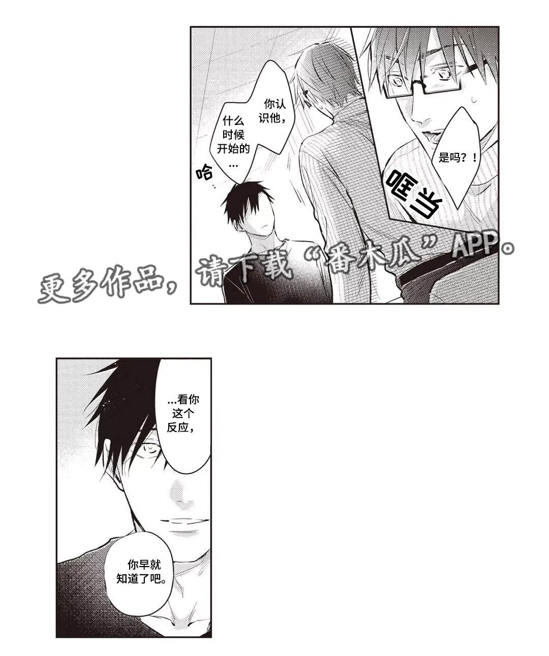 息影从良漫画漫画,第27章：试探12图