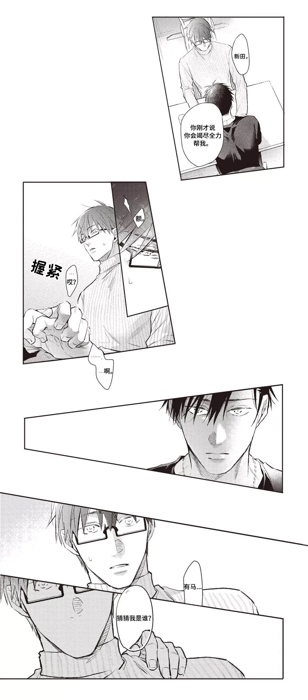 息影从良漫画漫画,第28章：机会10图