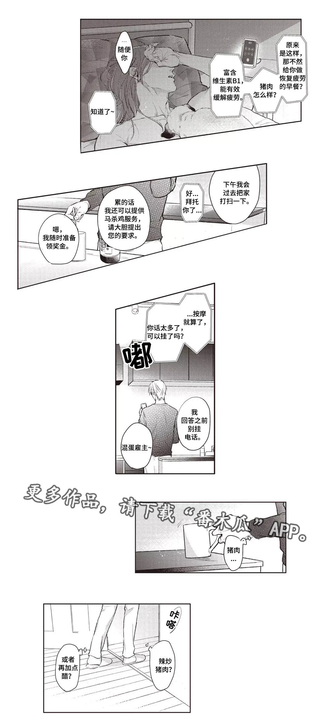 息影从良漫画漫画,第30章：终章10图