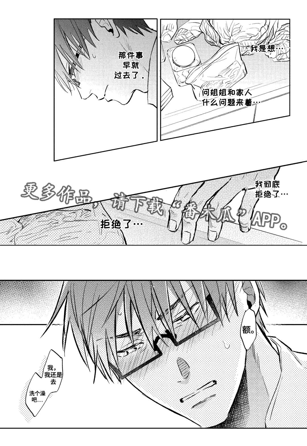 从良漫画漫画,第19章：混乱5图