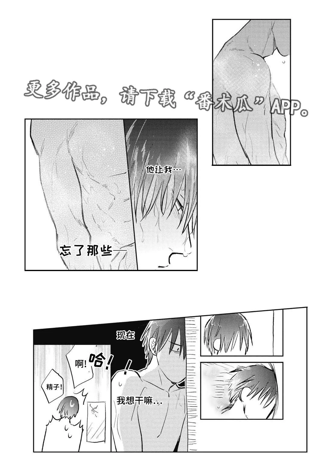 从良漫画漫画,第19章：混乱9图
