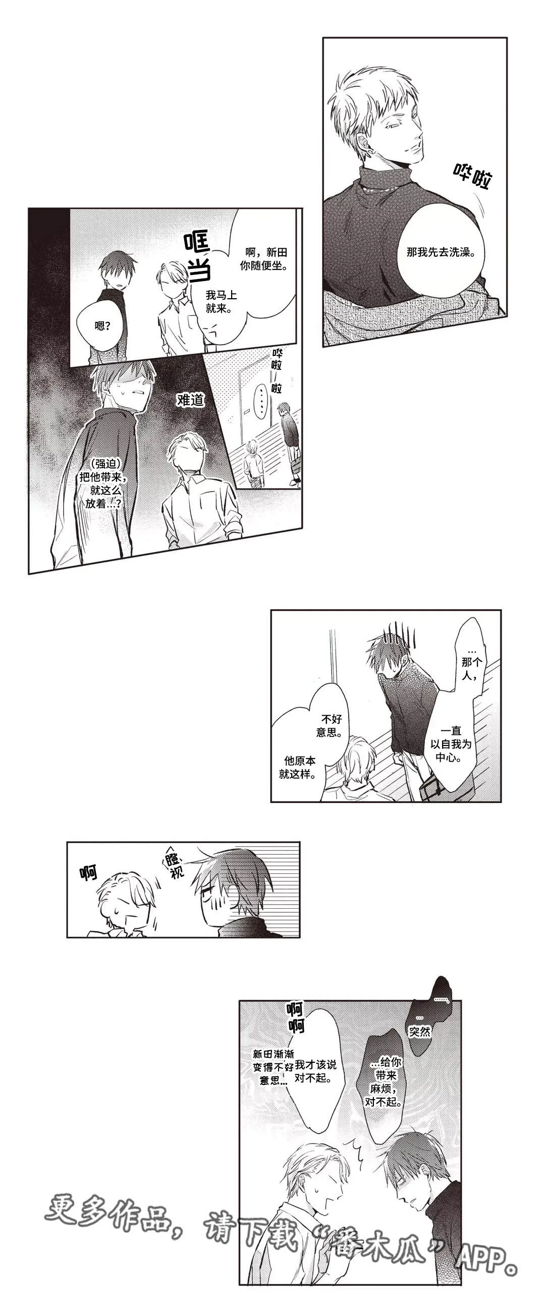 从良漫画漫画,第22章：鹿岛7图