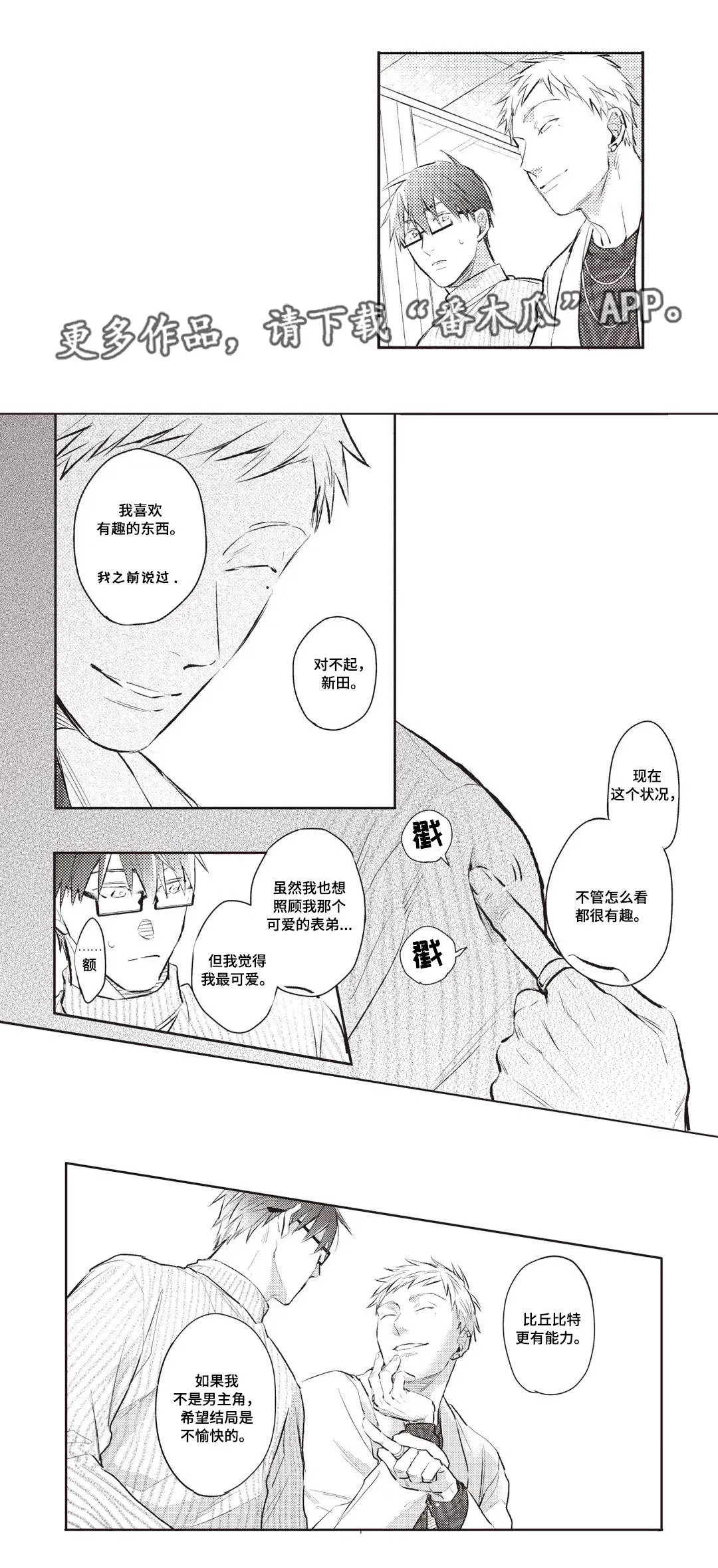 息影从良漫画漫画,第29章：条件6图