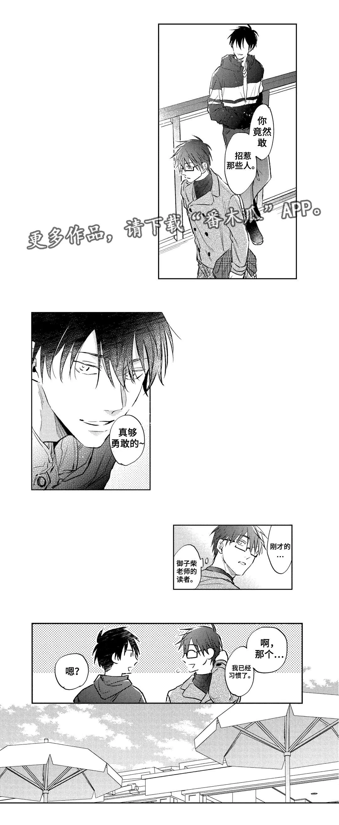 息影从良漫画漫画,第20章：嫉妒4图