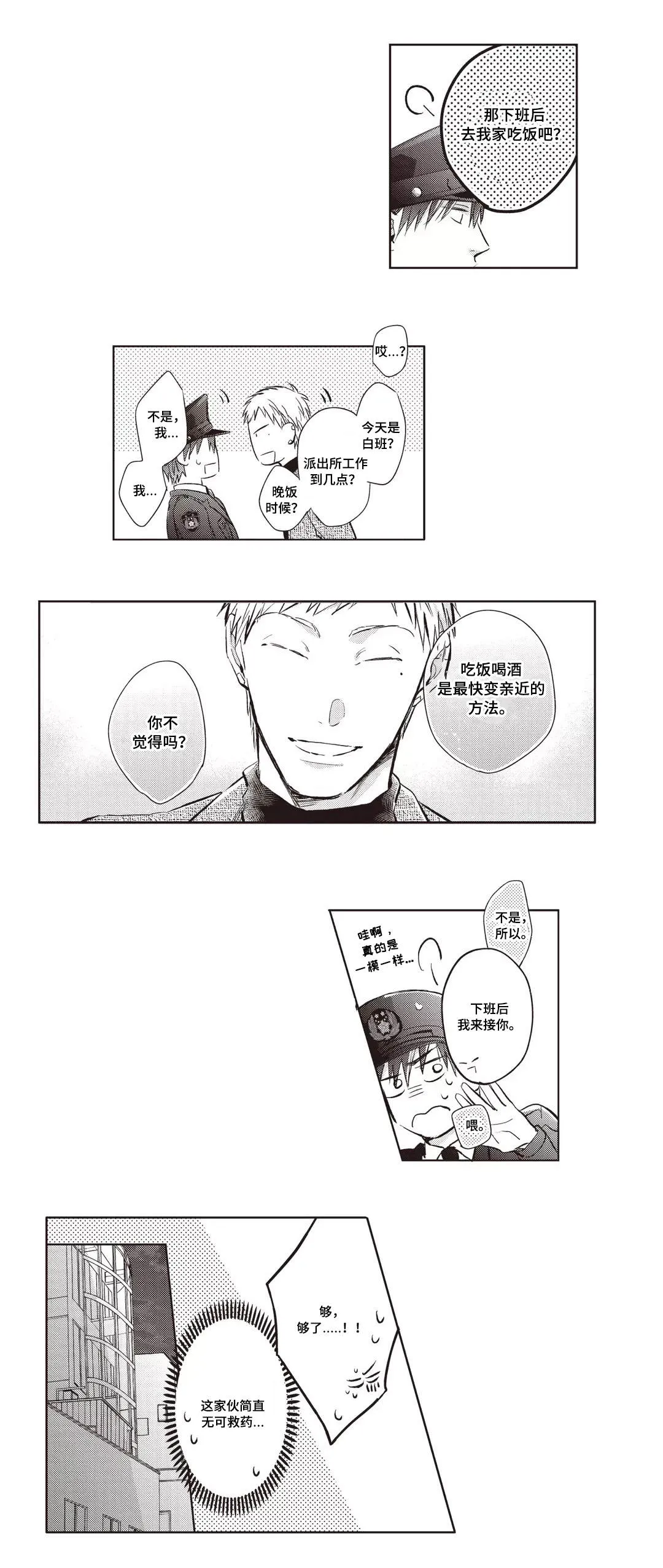 从良漫画漫画,第22章：鹿岛5图