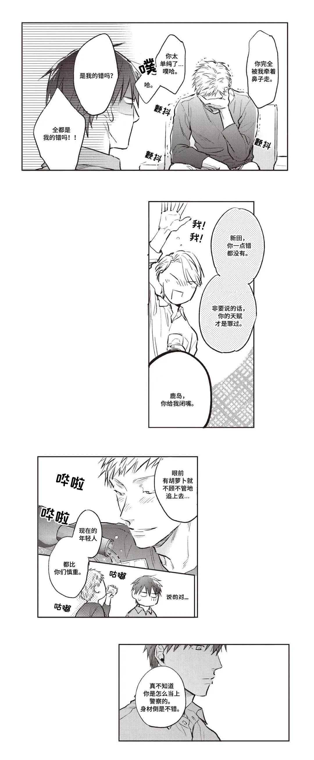 息影从良漫画漫画,第24章：酒疯2图