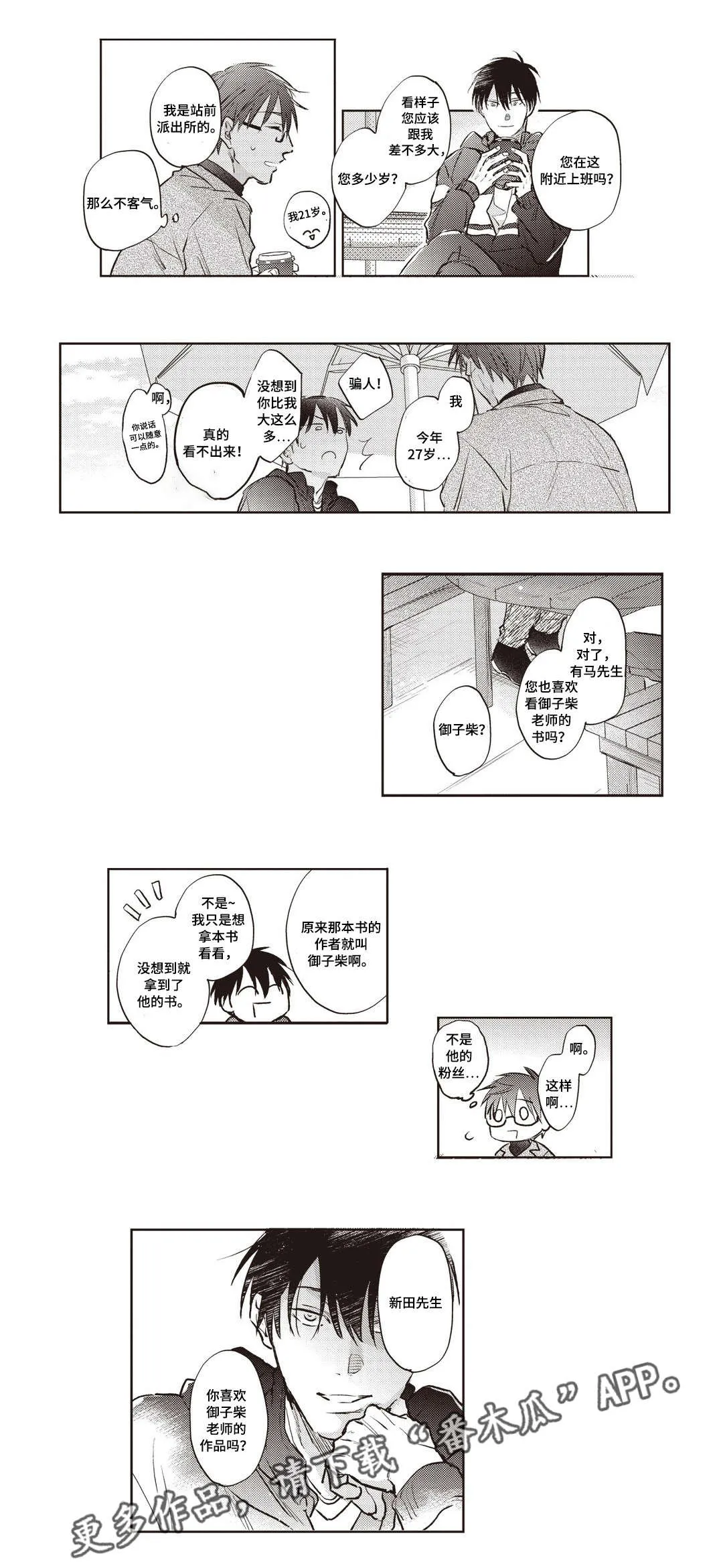 息影从良漫画漫画,第20章：嫉妒6图