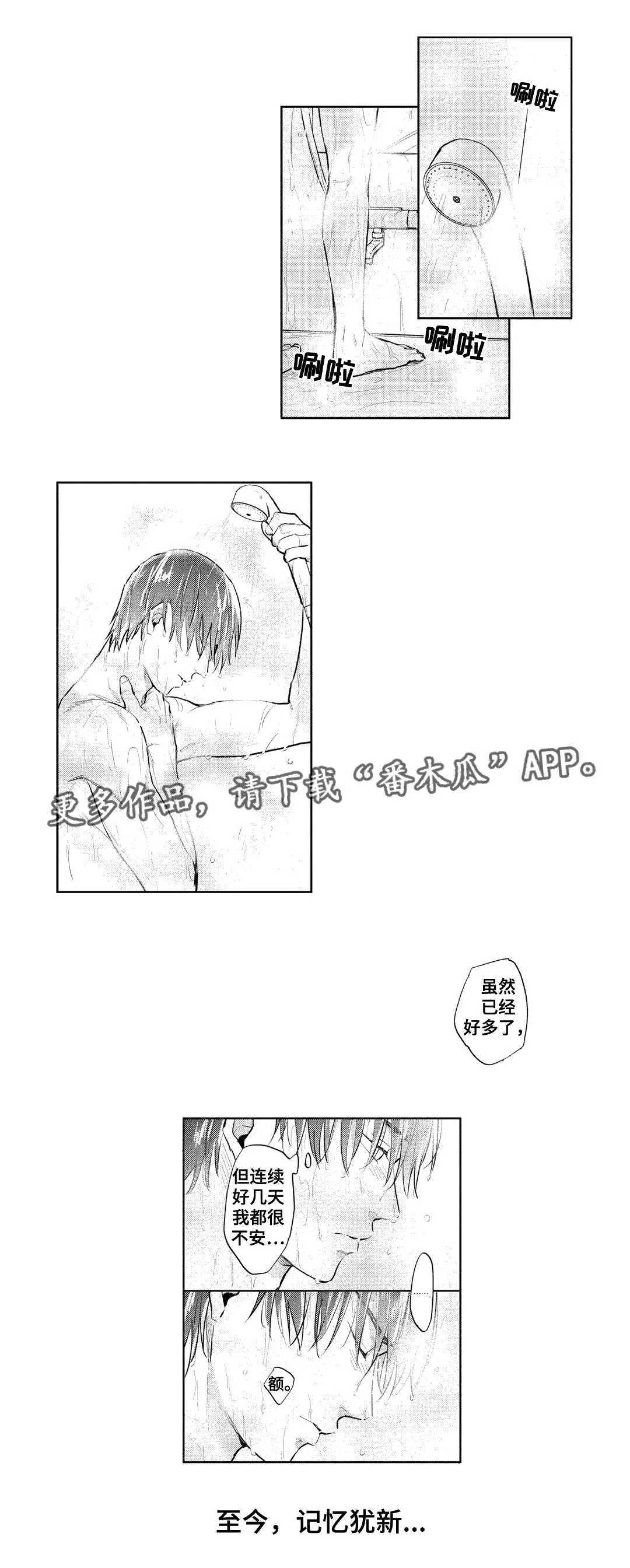 从良漫画漫画,第19章：混乱6图