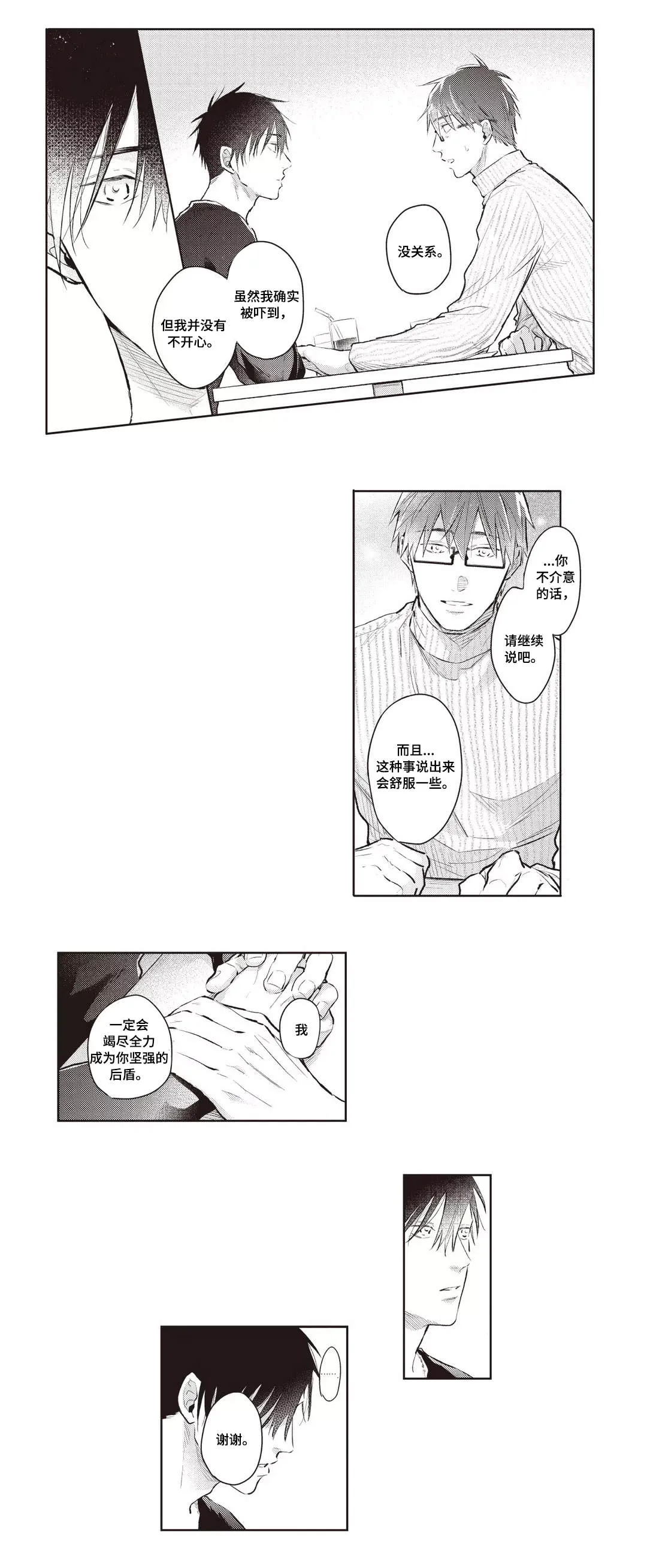 息影从良漫画漫画,第28章：机会6图