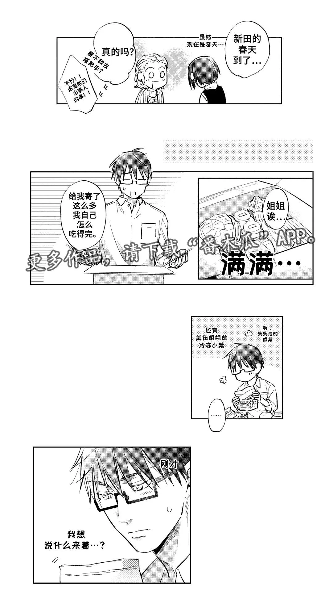 从良漫画漫画,第19章：混乱4图
